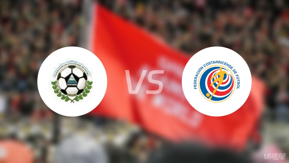 app下载-【世中北美预】尼加拉瓜vs哥斯达黎加首发阵容名单(2025年09月06日)